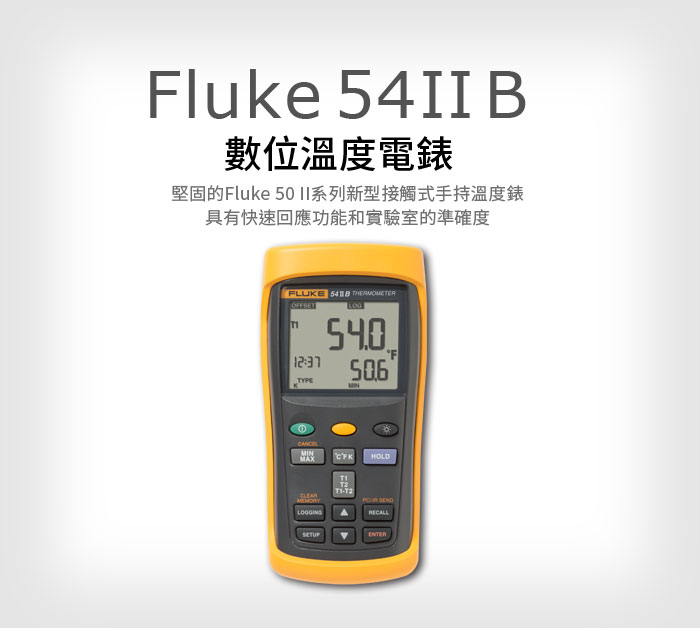 Fluke 54 II 數位溫度電錶(3年保固/免運費) - PChome 商店街